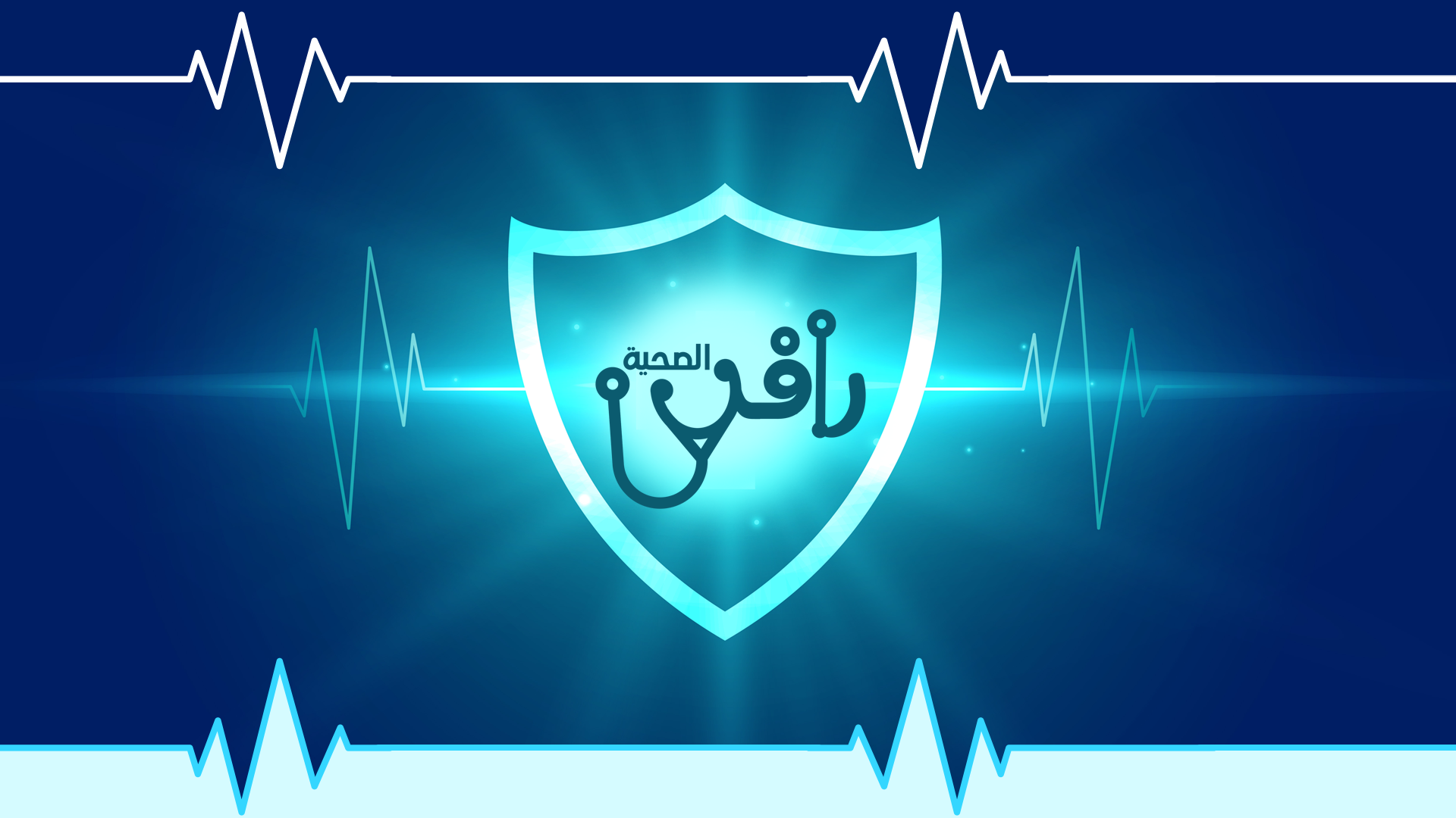 جمعية وقاية الصحية بساحل عسير