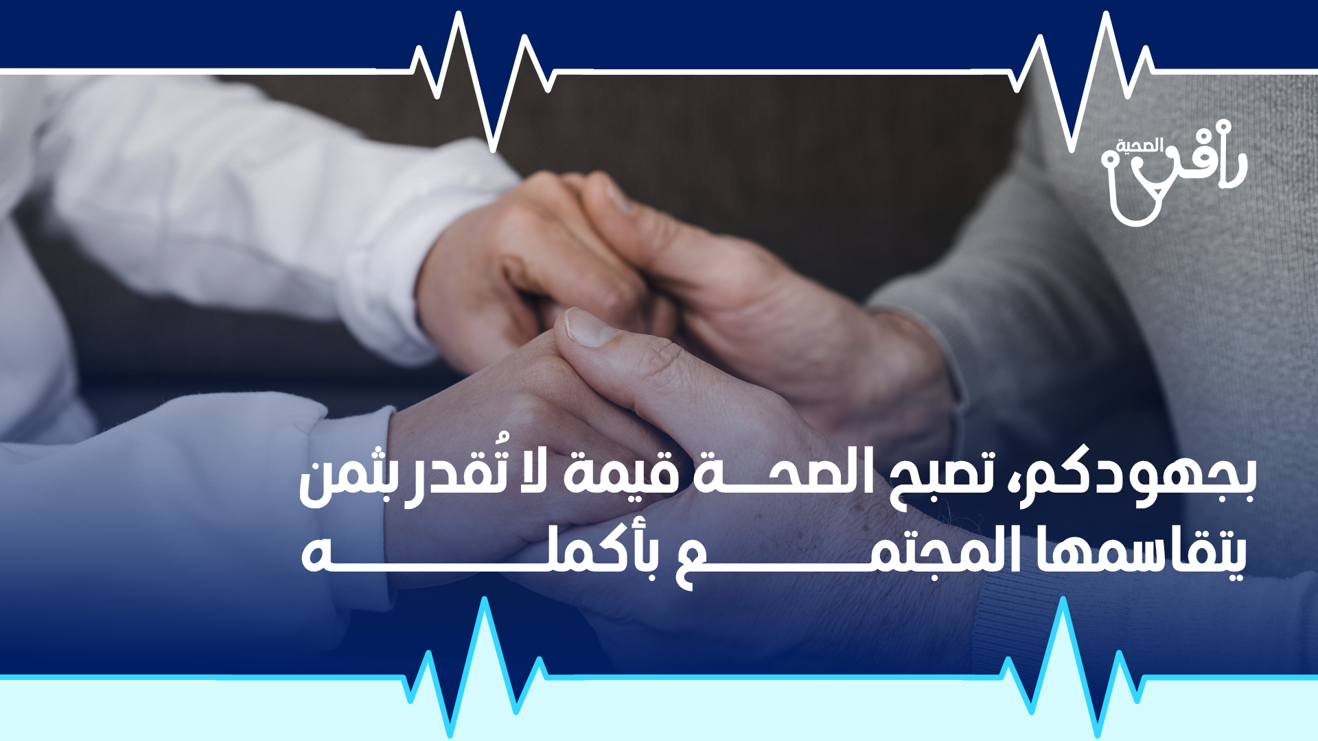 جمعية وقاية الصحية بساحل عسير